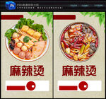 麻辣烫