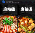 麻辣烫