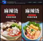 麻辣烫