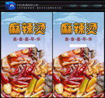 麻辣烫