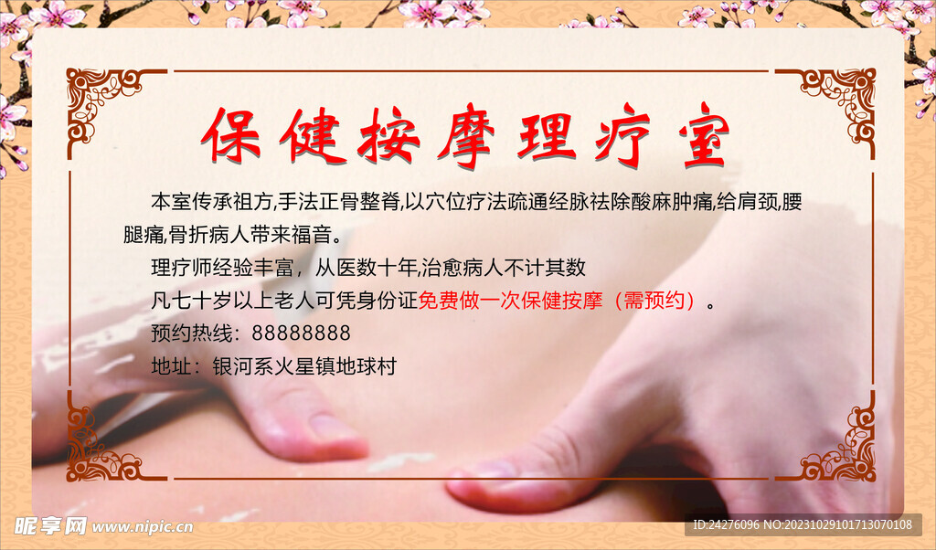 保健按摩理疗室