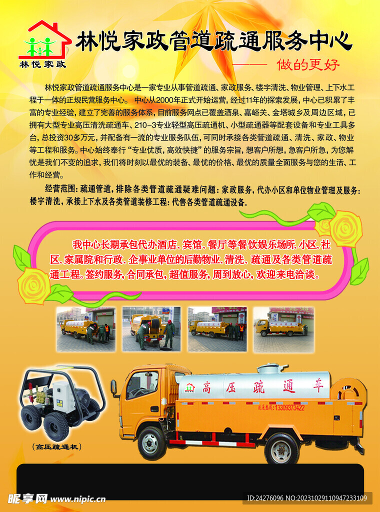 家政服务海报