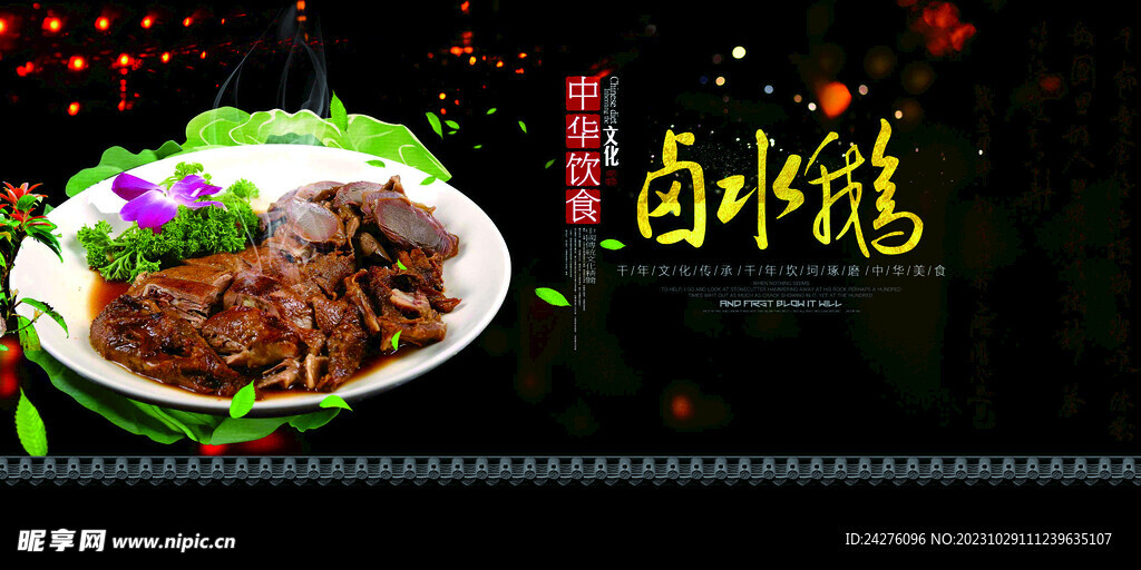 卤水鹅 