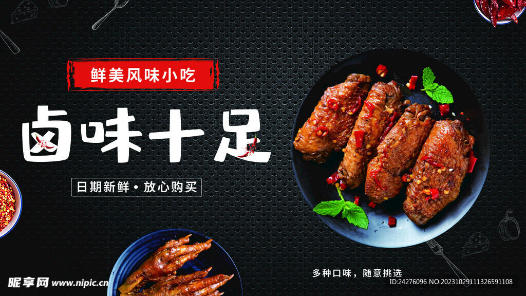 卤味十足