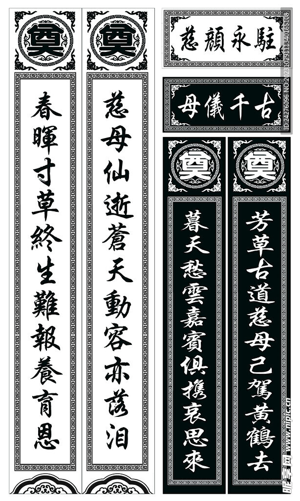 挽联