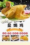 盐焗鸡海报