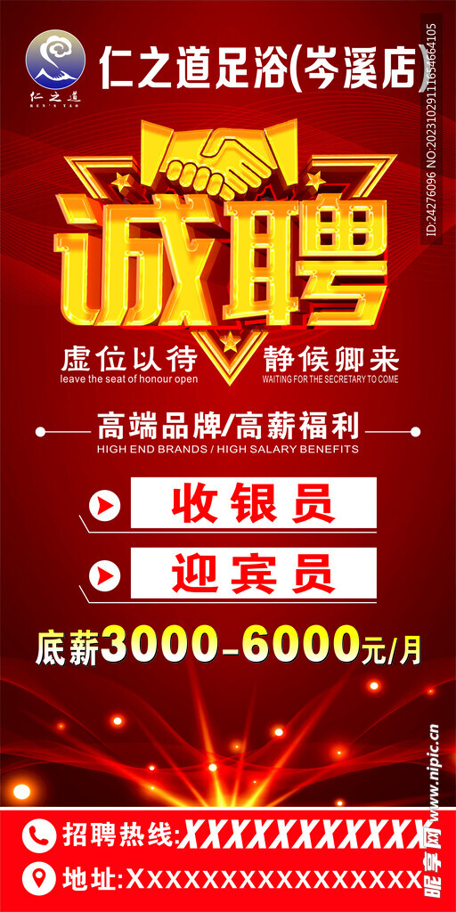 诚聘