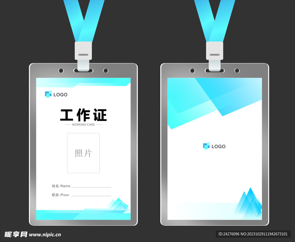 工作证