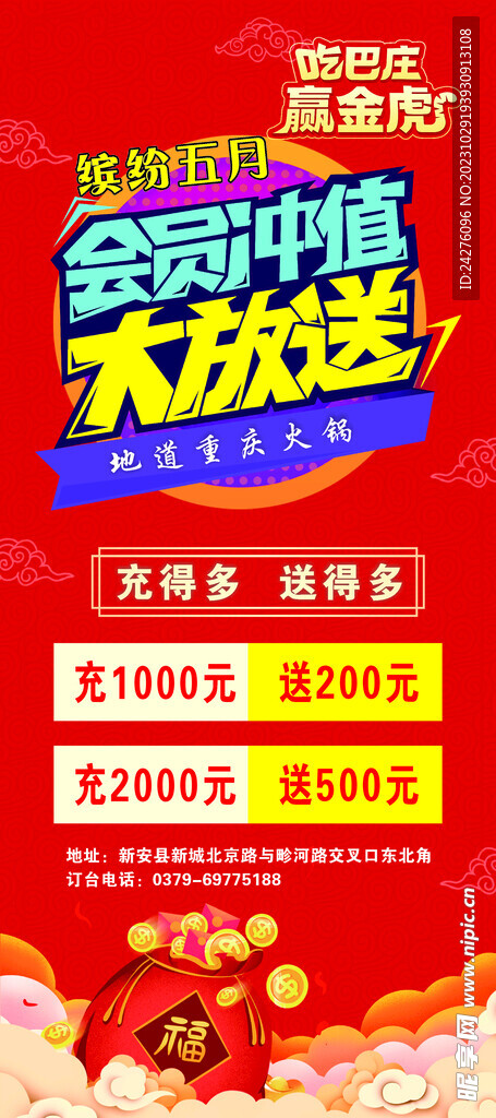 会员充值海报