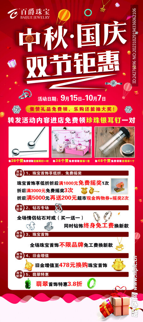 双节同庆海报
