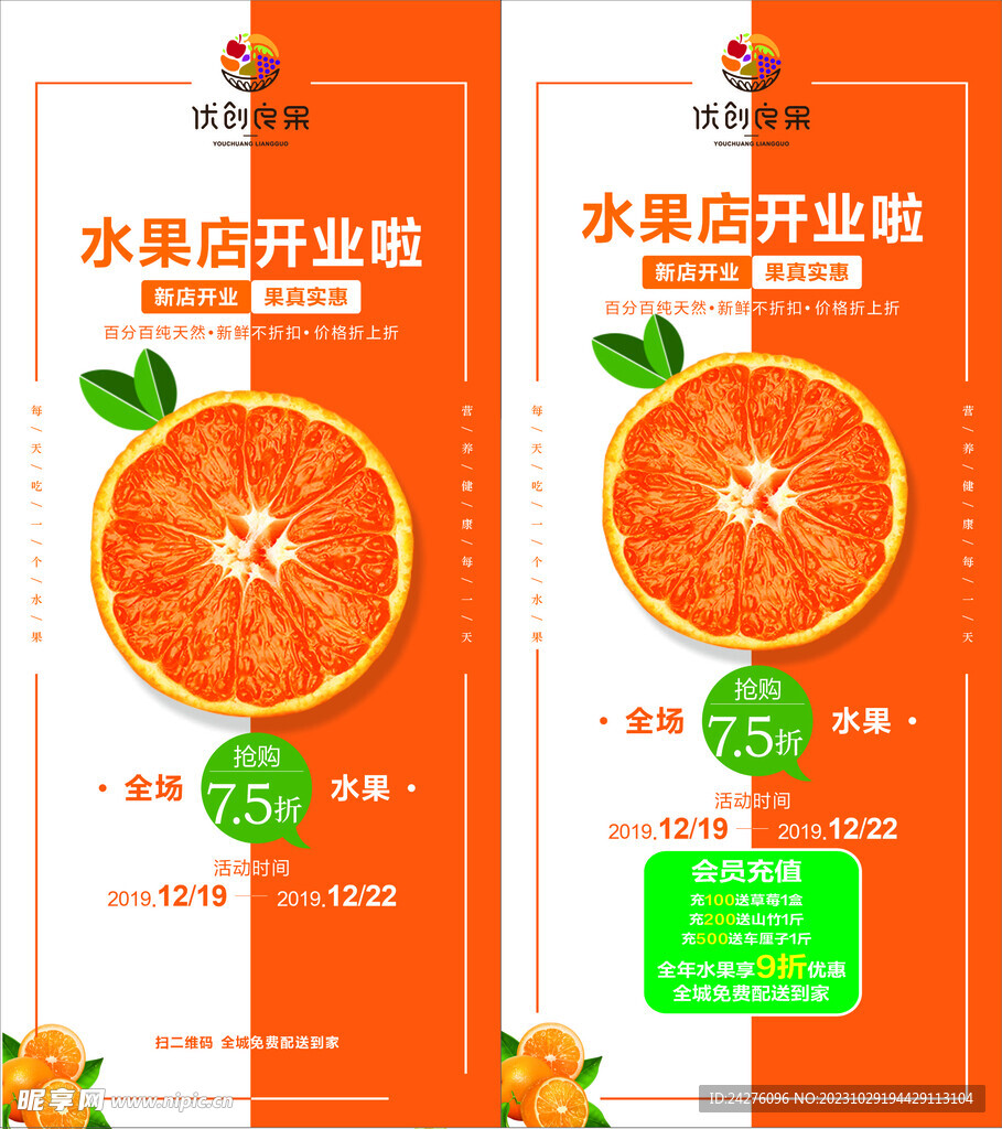水果店海报