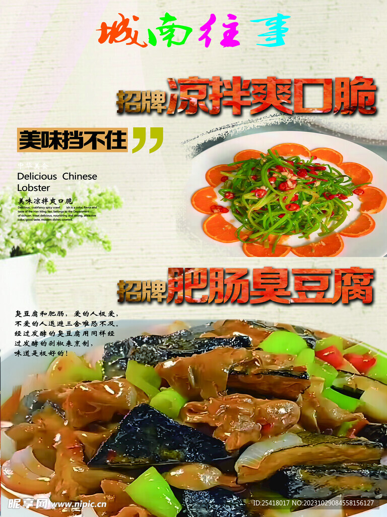 肥肠臭豆腐