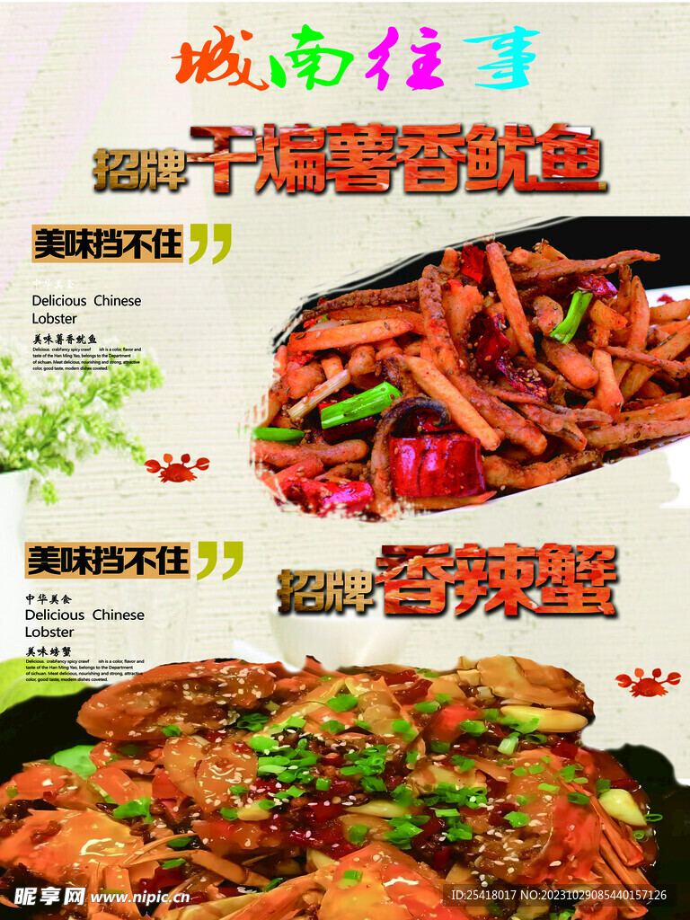 香辣蟹