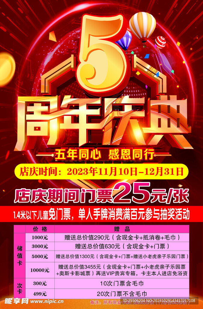 周年庆