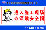 必须戴安全帽