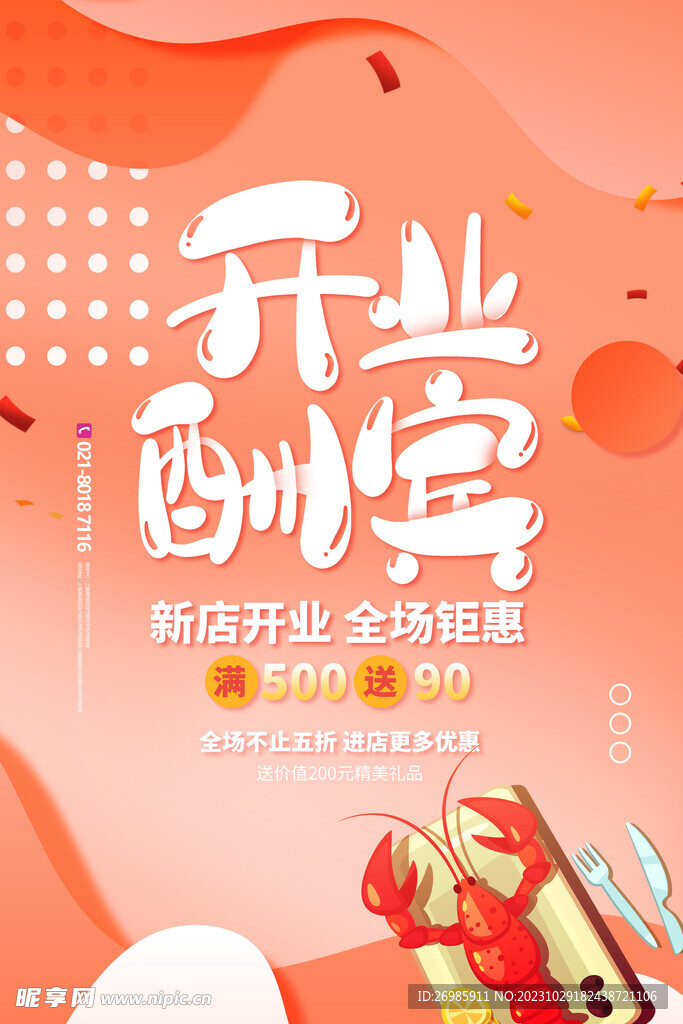 开业