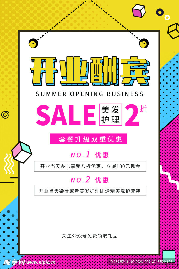 开业