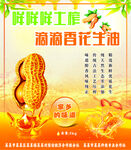 花生油