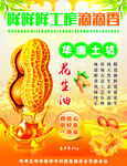花生油