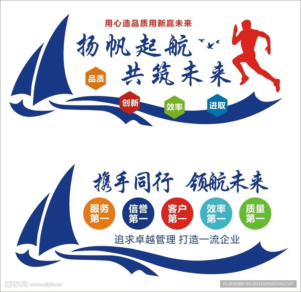 企业文化墙