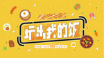 玩出我的饭