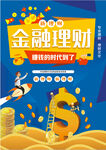 金融历程