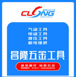 五金工具门头牌