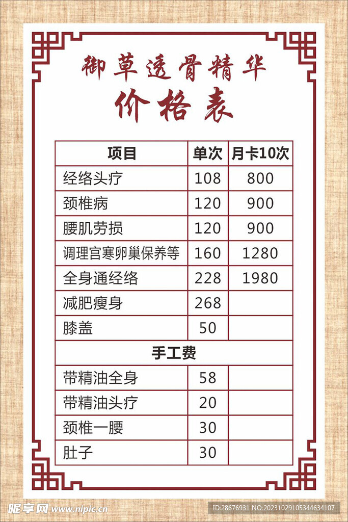 布纹中国风边框价格表