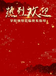 红色喜庆中国风海报背景