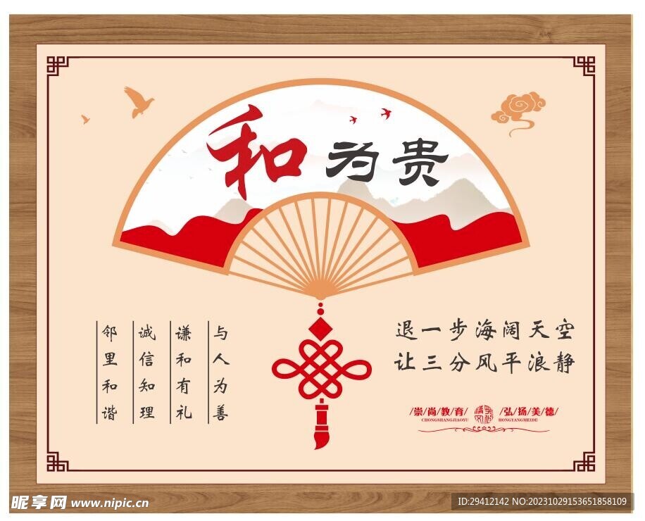 和为贵