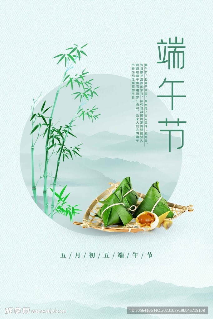 端午节