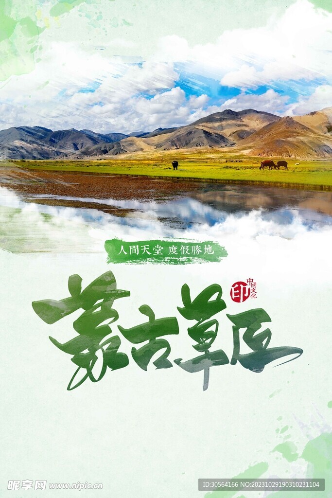 蒙古草原旅游