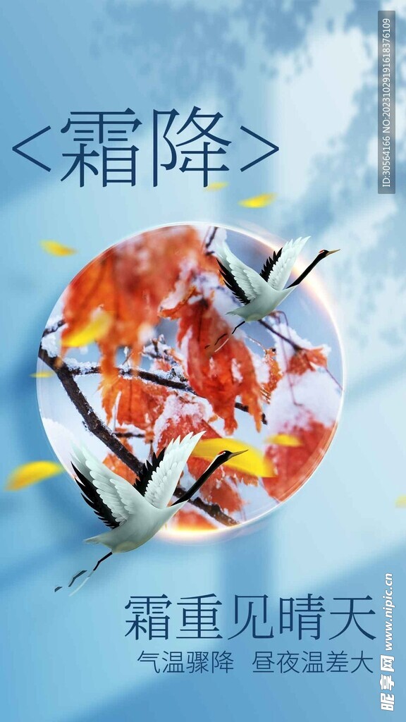霜降