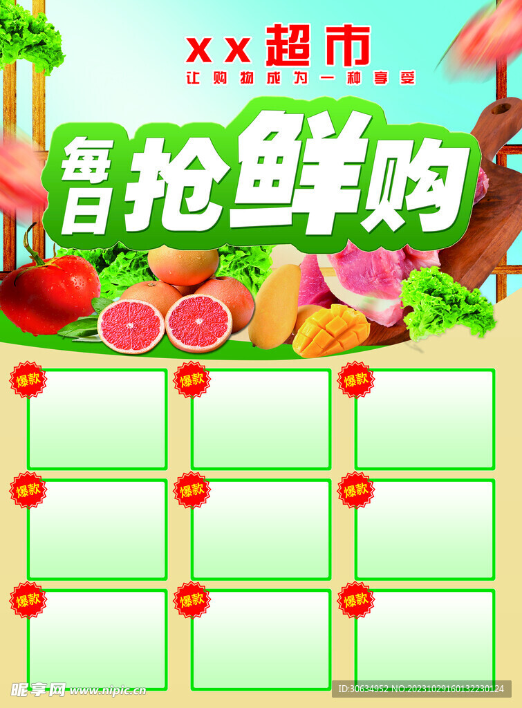 超市海报
