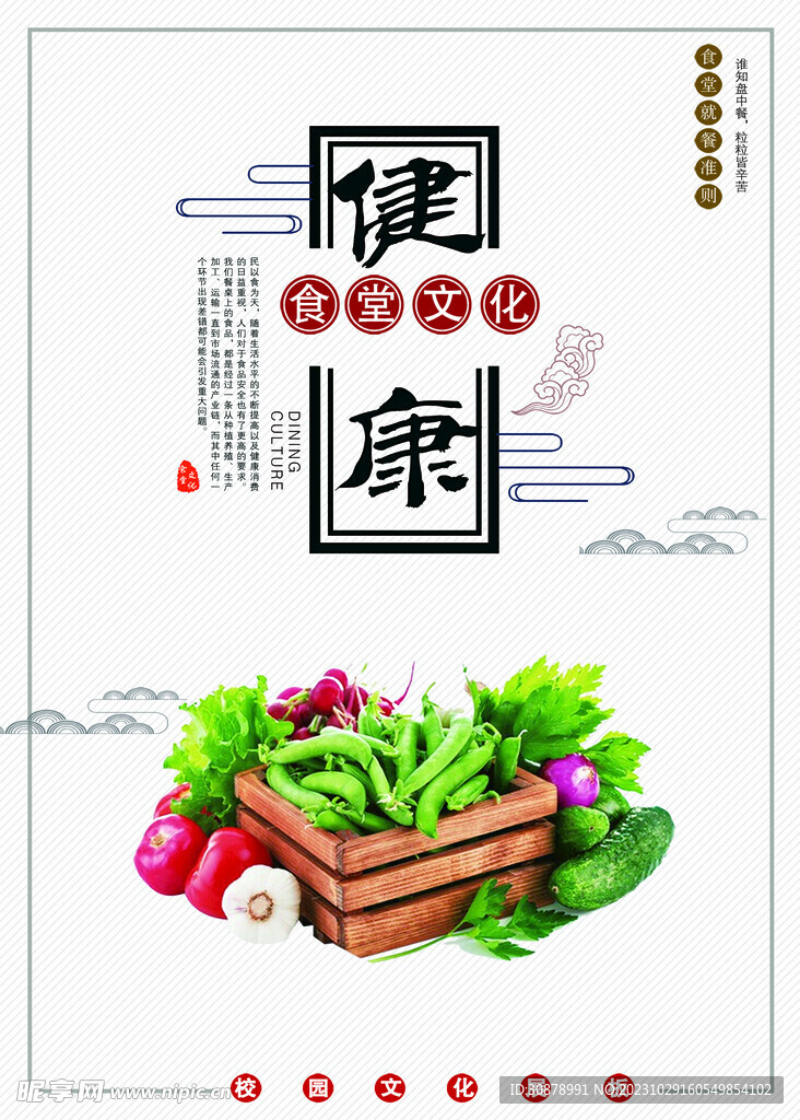 食堂文化健康
