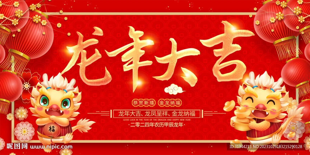 2024春节展板