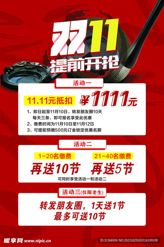 双十一海报