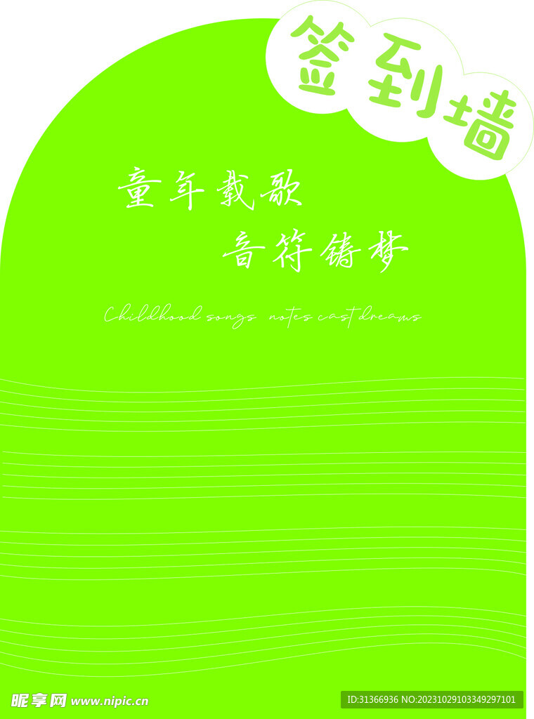 异形签到墙