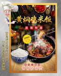 黄焖鸡米饭