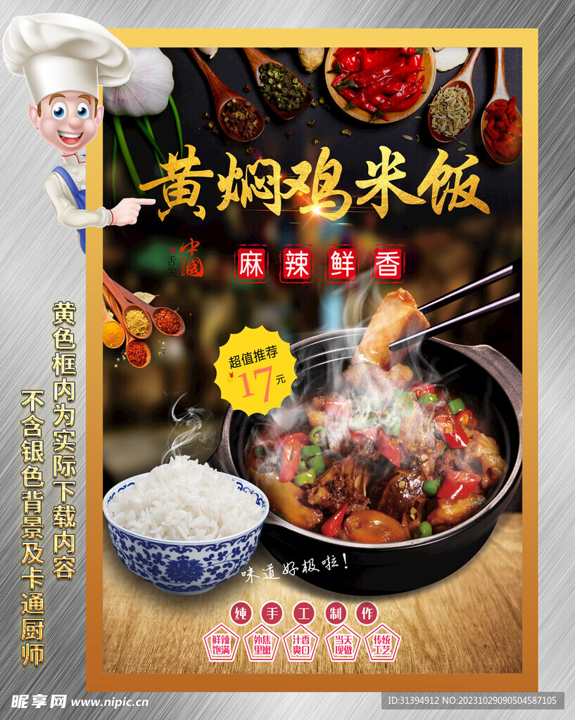 黄焖鸡米饭