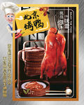北京烤鸭