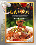 红烧肉
