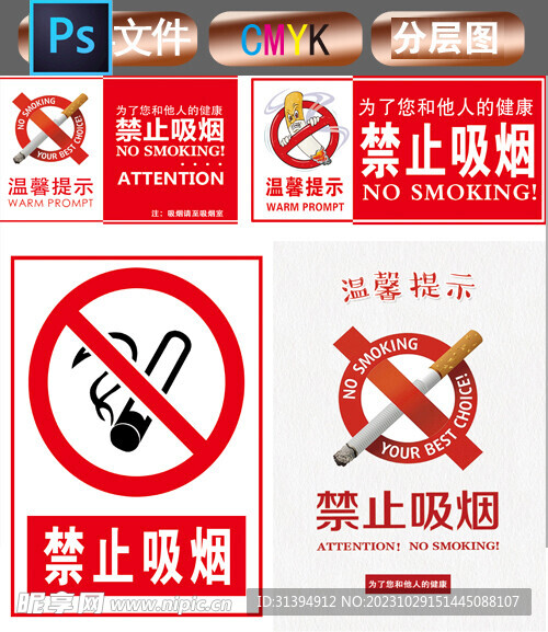 禁止吸烟