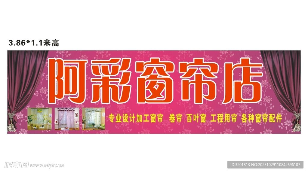 阿彩窗帘店