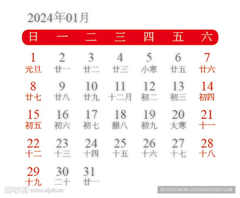 2024 日历 月历 