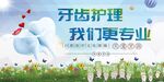 牙齿护理