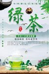 绿茶