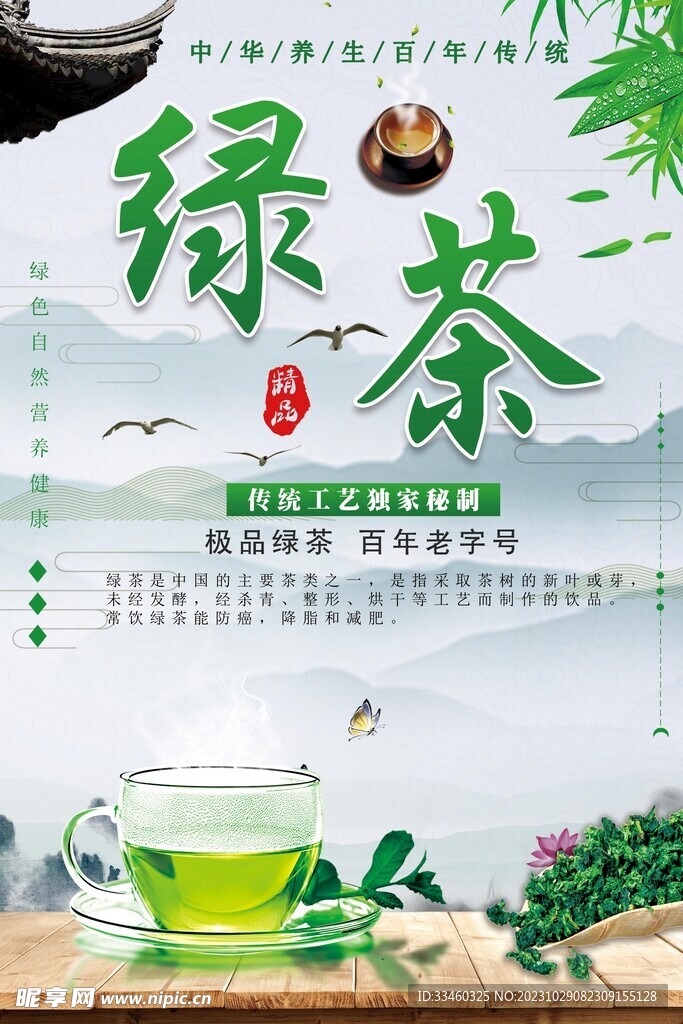 绿茶