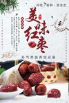 美味红枣