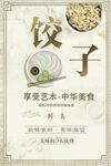 饺子